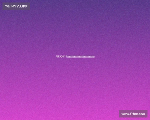 FIFA2014巴西世界杯实用攻略全解析从赛程战术到观赛指南 FIFA2014巴西世界杯实用攻略全解析从赛程战术到观赛指南